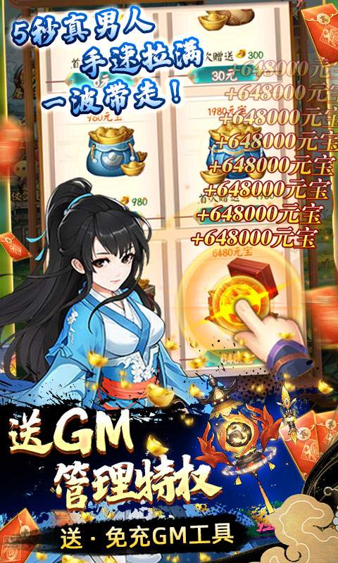 剑与江山(GM直充科技)