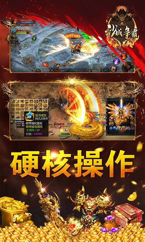 沙城争霸(冰火狂暴版)