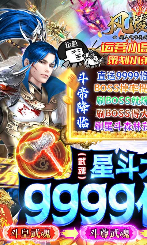 风凌天下(斗罗9999倍爆)