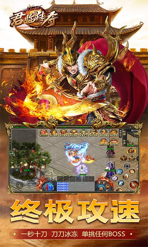 君临传奇(领充无限刀)