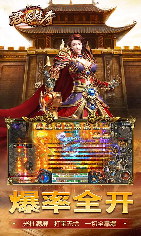 君临传奇(领充无限刀)