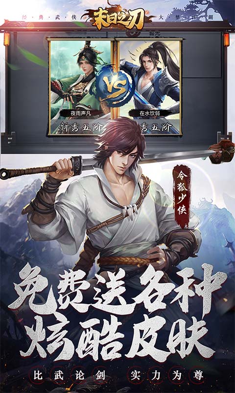 末日之刃(真充无限送)