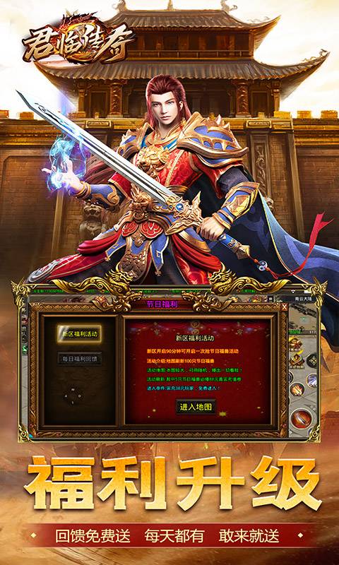 君临传奇(领充无限刀)