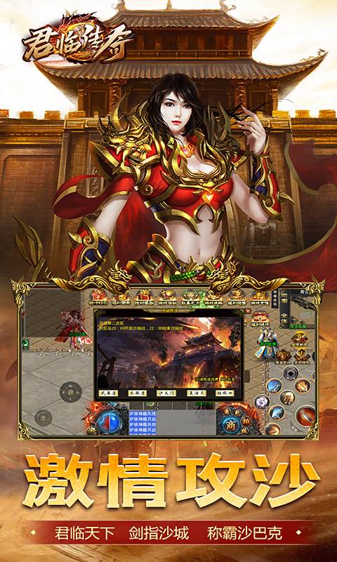 君临传奇(领充无限刀)