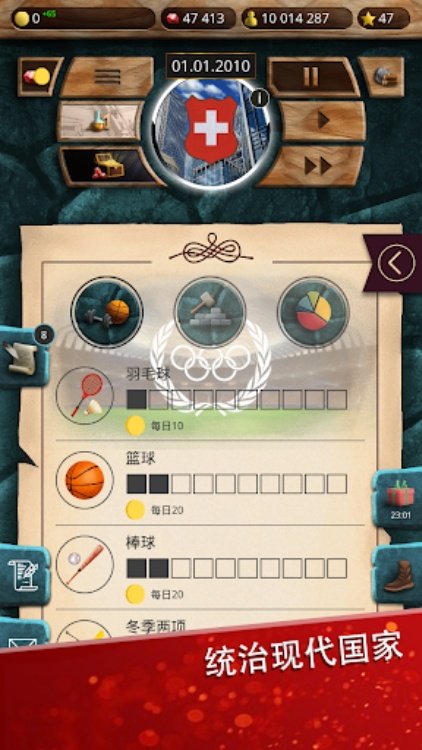 现代世界1模拟总统