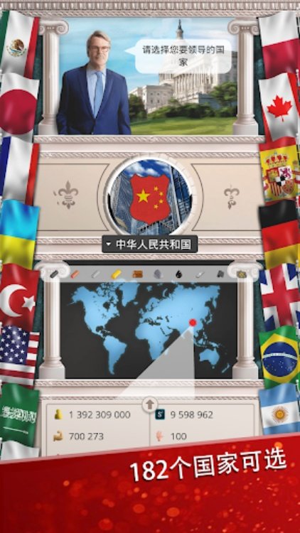 现代世界1模拟总统