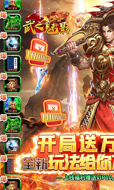 武之影魅(GM送万充)