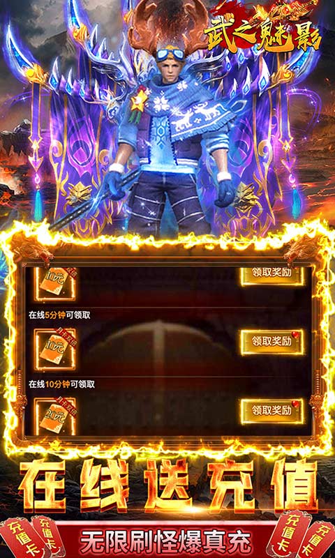 武之影魅(GM送万充)