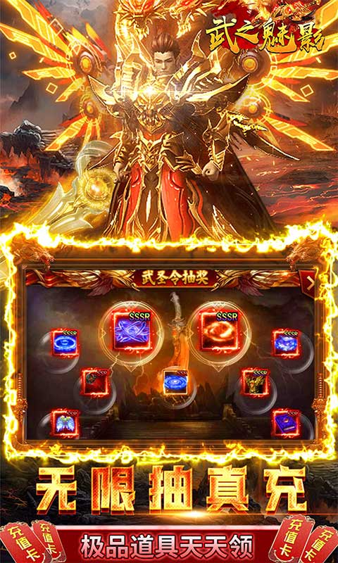 武之影魅(GM送万充)