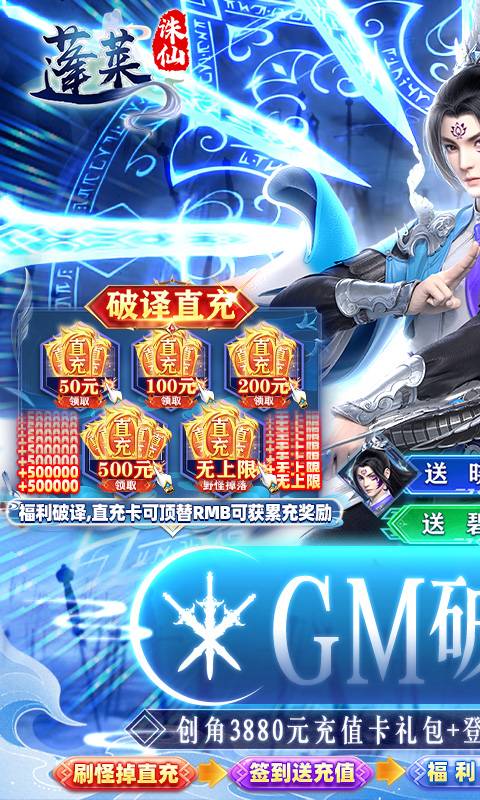 蓬莱(GM破译直充)