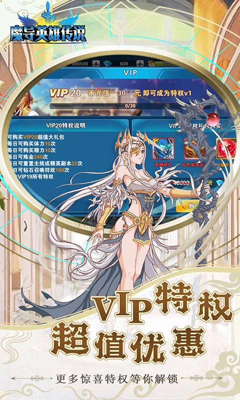 魔导英雄传说(特权商城)