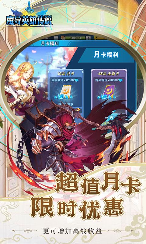 魔导英雄传说(特权商城)