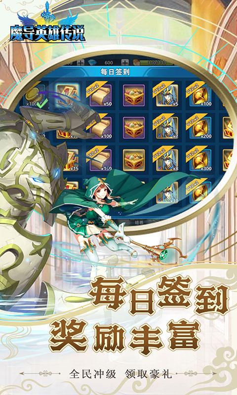 魔导英雄传说(特权商城)