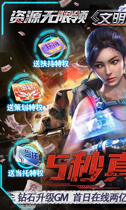 文明曙光(GM末日刷充)