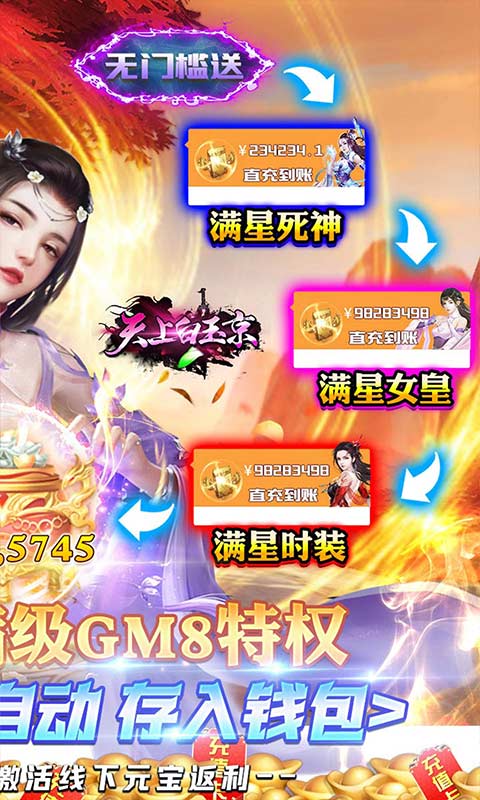 天上白玉京(开局送满GM版)
