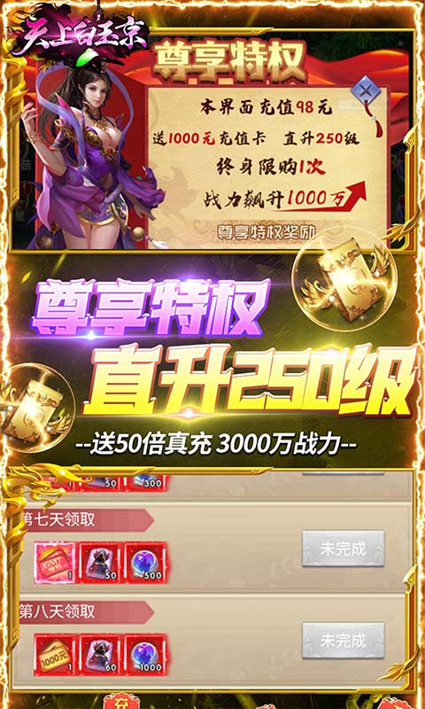 天上白玉京(开局送满GM版)