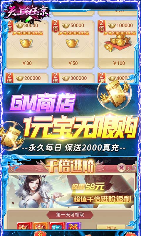 天上白玉京(开局送满GM版)