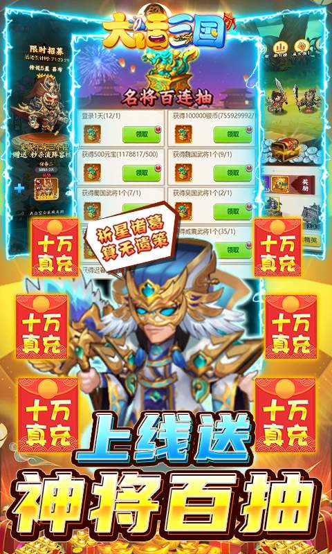 大话三国(GM神将万充)