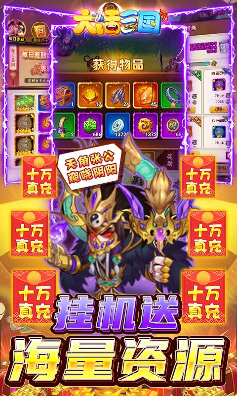 大话三国(GM神将万充)