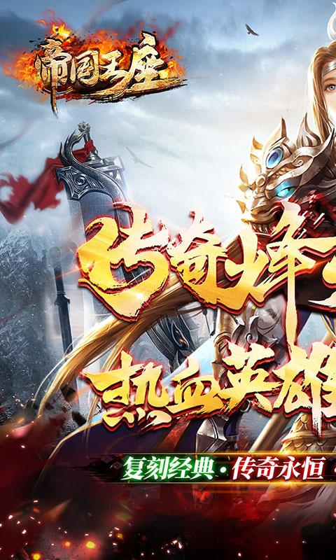 帝国王座(火龙刀刀爆)