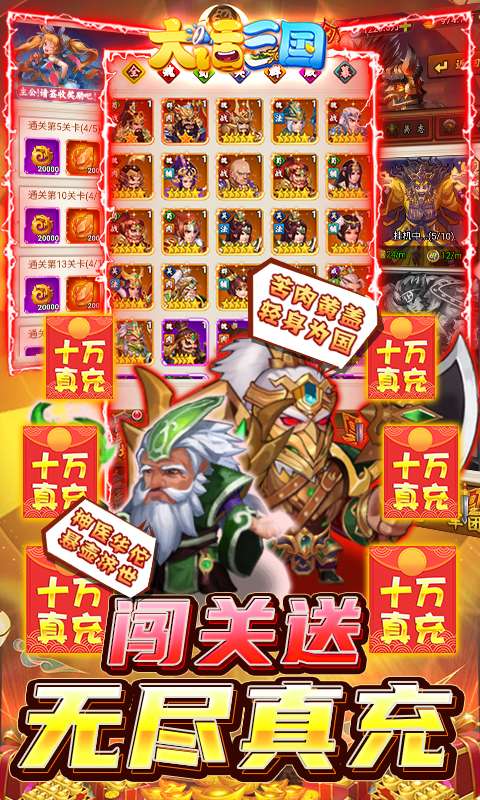 大话三国(GM神将万充)