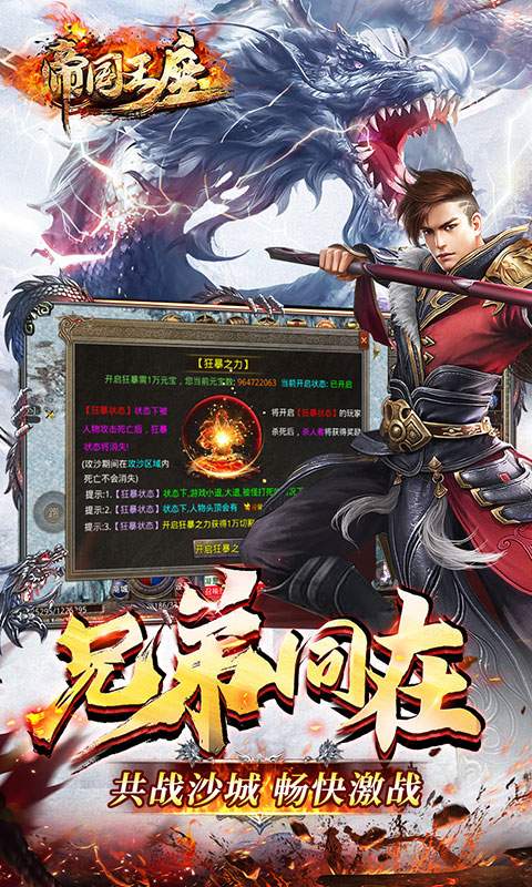 帝国王座(火龙刀刀爆)