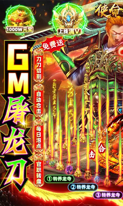 使命之战(GM刀养龙寺)