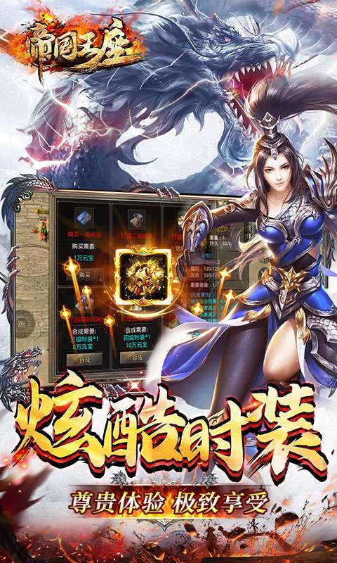 帝国王座(火龙刀刀爆)