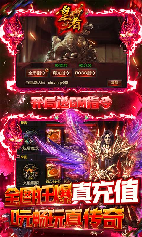 皇者(GM无限爆充)