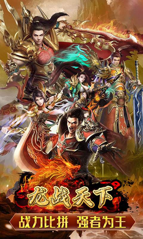 龙战天下(散人天堂)