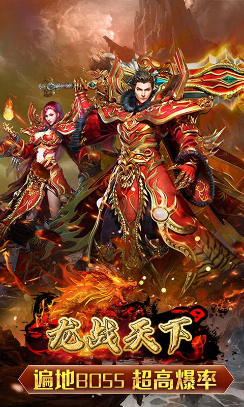 龙战天下(散人天堂)