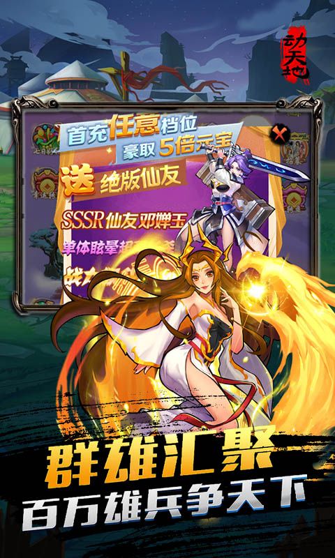 动天地(SSSR礼包)