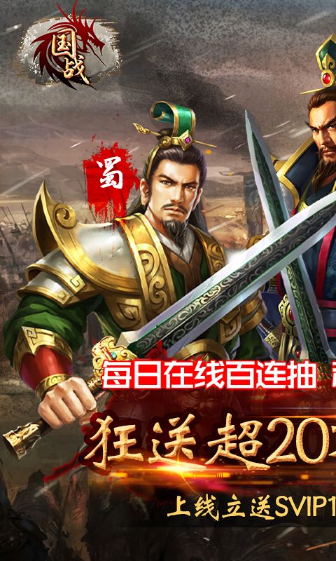 国战(送GM无限充)