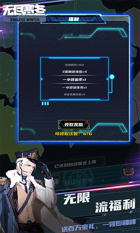 无尽寒冬(无限科技充)