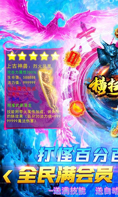 横扫天下(刀刀爽爆充)