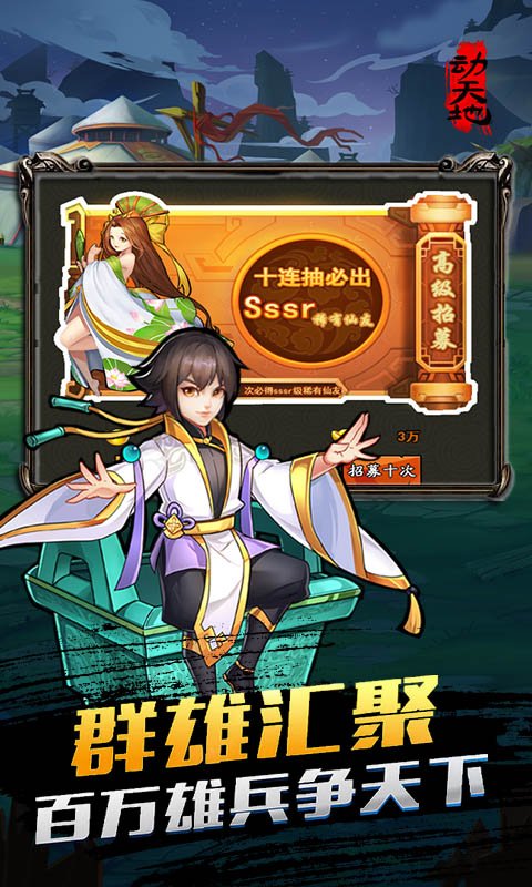 动天地(SSSR礼包)