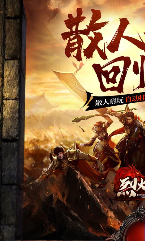 烈火屠龙(新狂暴打金)