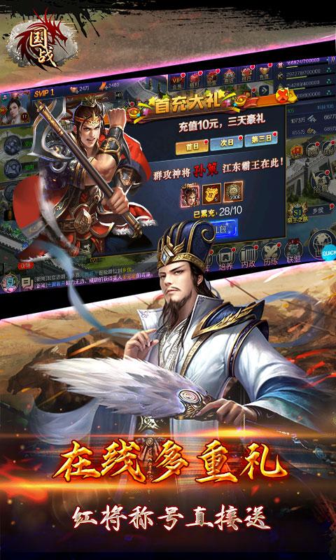 国战(送GM无限充)