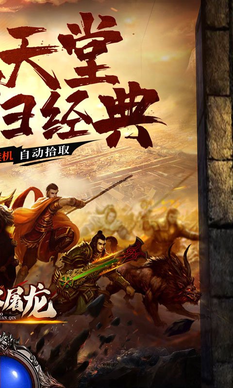 烈火屠龙(新狂暴打金)