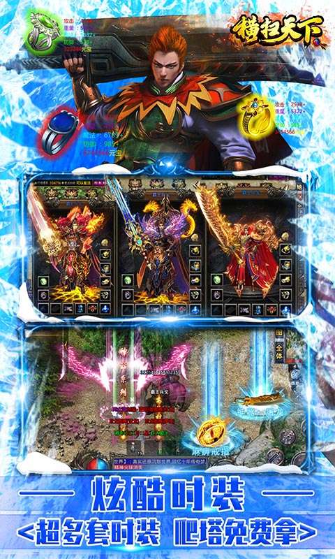 横扫天下(刀刀爽爆充)