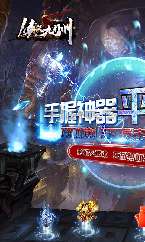 侠义九州(攻速神器)