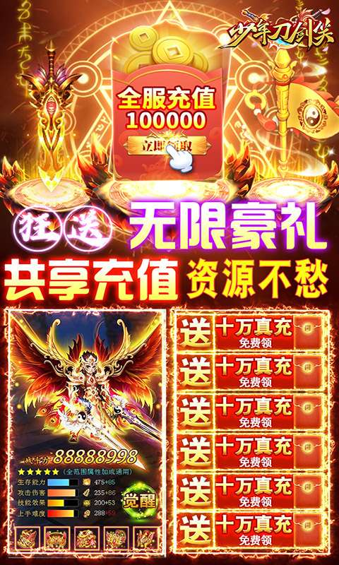 少年刀剑笑(送十万真充)