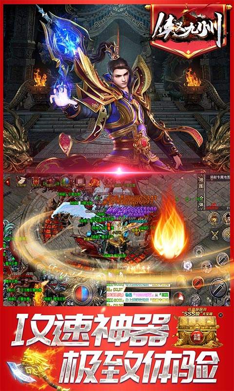 侠义九州(攻速神器)