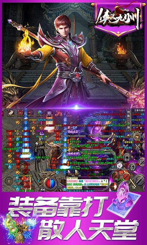 侠义九州(攻速神器)