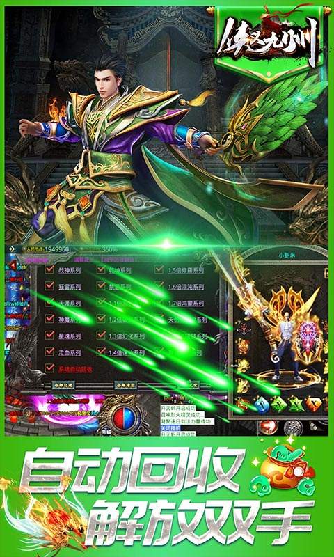 侠义九州(攻速神器)