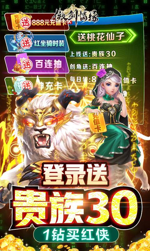 傲剑情缘(1钻送红卡)