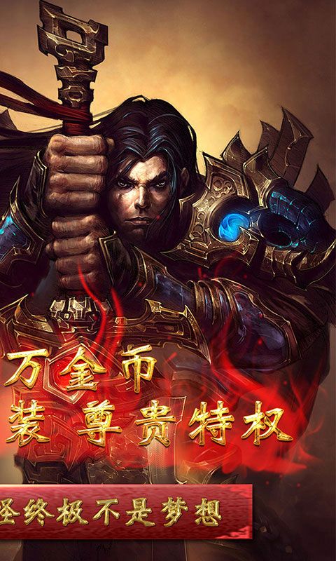 不朽之守护(红包打金版)