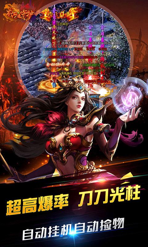 不朽之守护(红包打金版)