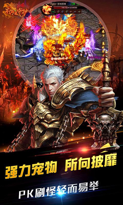 不朽之守护(红包打金版)