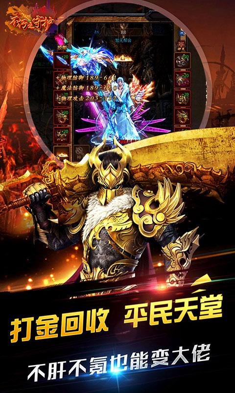 不朽之守护(红包打金版)
